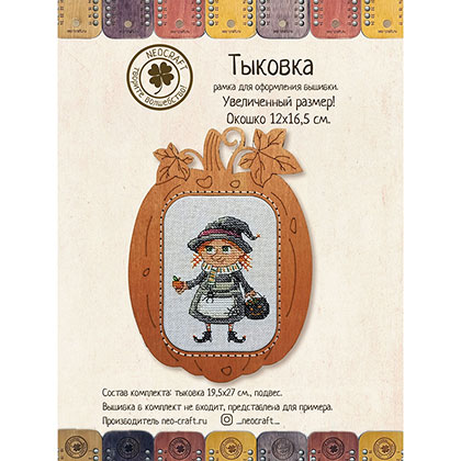 Pumpkin Cross-Stitch Frame