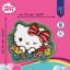Hello Kitty Cuteness Rug
