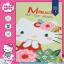 Hello Kitty Green Floral